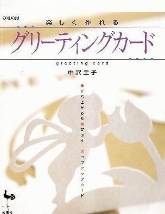 Paper 10 (Greeting Cards)
